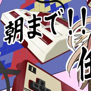 朝まで！！任天ちゃん！！ - 幻想世界-在线漫画论坛-漫画-幻想世界