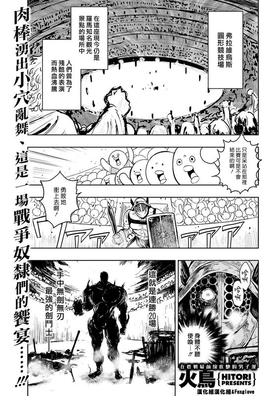 快楽ヒストリエ ～古代ローマ編～-幻想世界