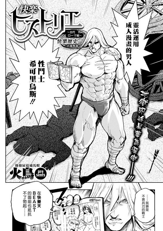 快楽ヒストリエ ～古代ローマ編～-幻想世界