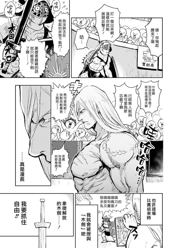 快楽ヒストリエ ～古代ローマ編～-幻想世界