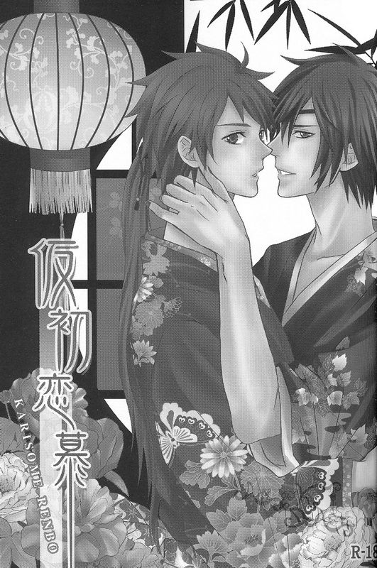 Karisome Renbo (Sengoku Basara)-幻想世界