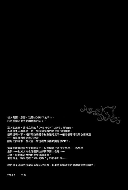 Karisome Renbo (Sengoku Basara)-幻想世界