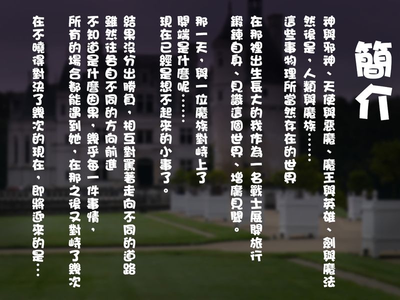 腐れ縁だった魔族娘と結婚しました-幻想世界