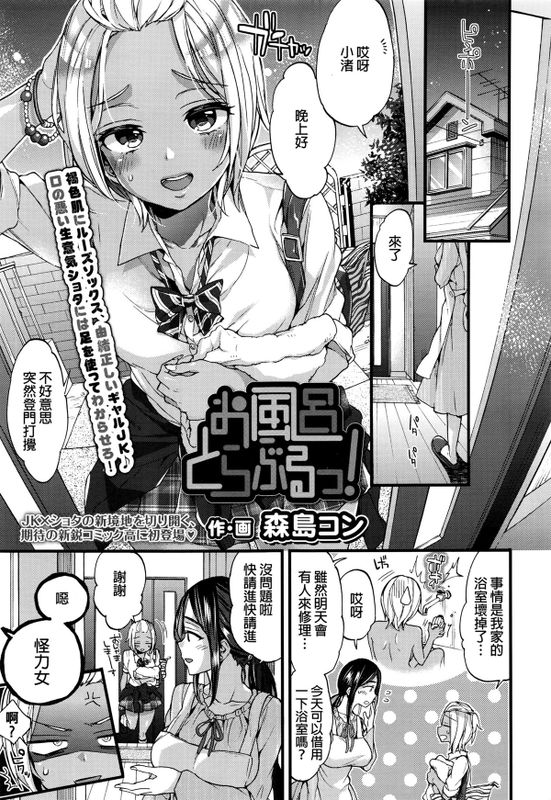 お風呂とらぶるっ！(COMIC 高 2016年9月号)-幻想世界