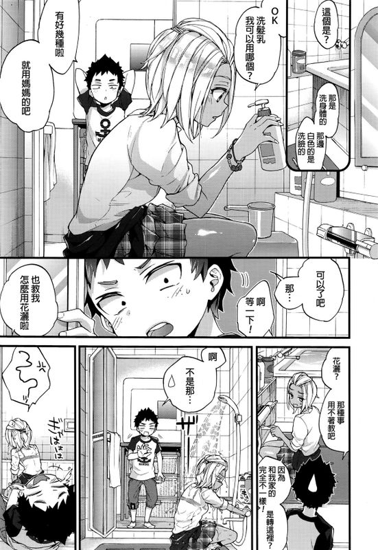 お風呂とらぶるっ！(COMIC 高 2016年9月号)-幻想世界