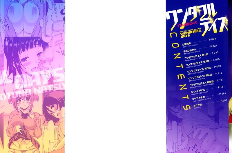 ワンダフルデイズ~17人の処女と犬~-幻想世界