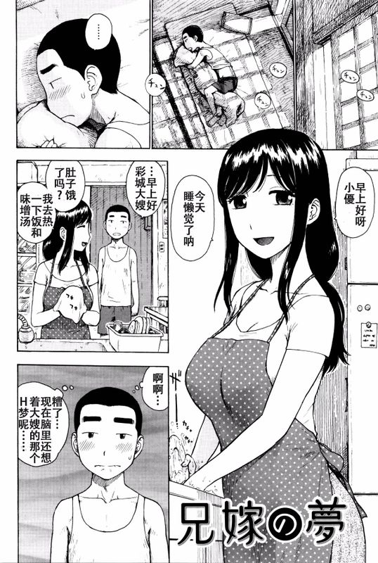 兄嫁の夢 (ふしだら日和)-幻想世界