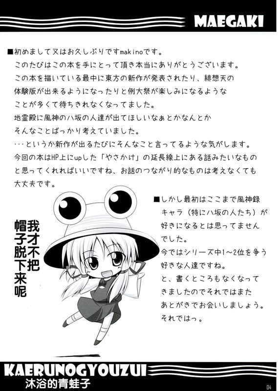 カエルノギョウズイ (東方Project)-幻想世界