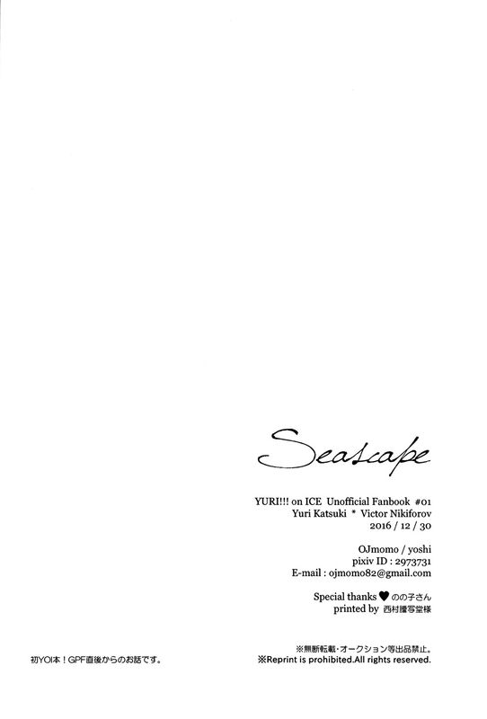 Seascape (ユーリ!!! on ICE)-幻想世界