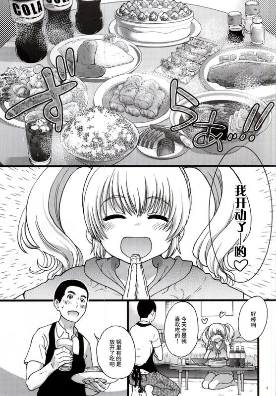 ぽちゃ子かわいいかわいい (すーぱーそに子)-幻想世界