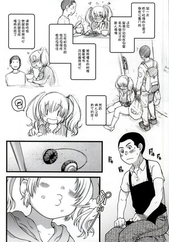 ぽちゃ子かわいいかわいい (すーぱーそに子)-幻想世界