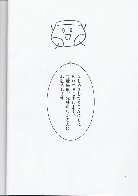 本能のままに。4-幻想世界