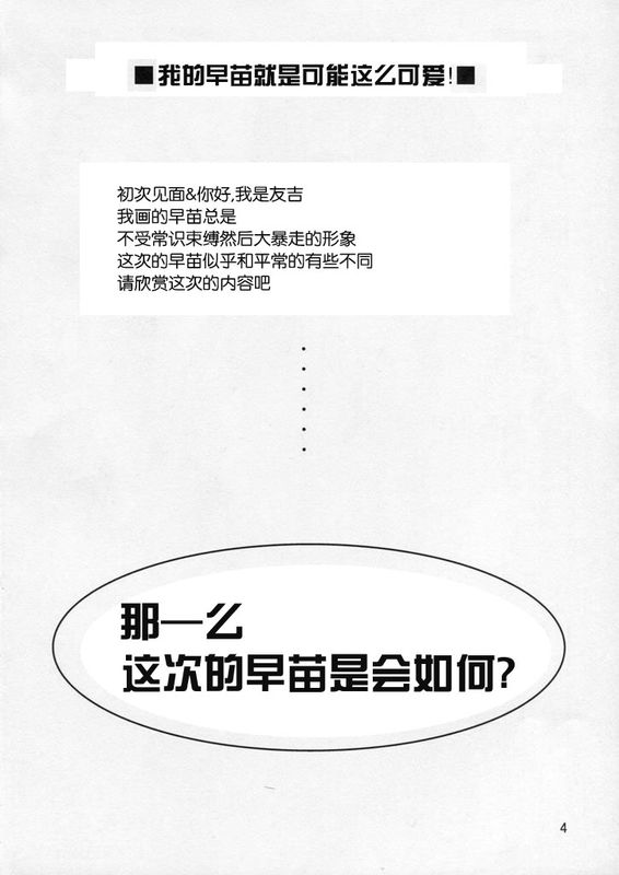 私の早苗がこんなに可愛いわけある！-幻想世界