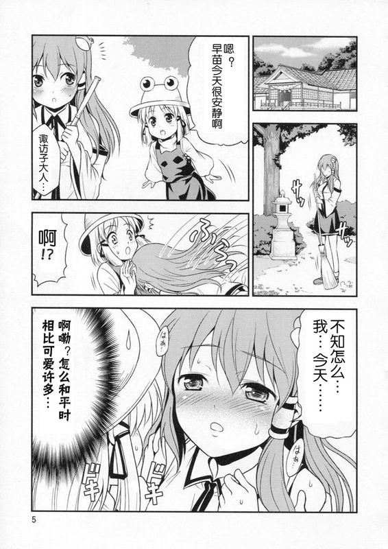 私の早苗がこんなに可愛いわけある！-幻想世界