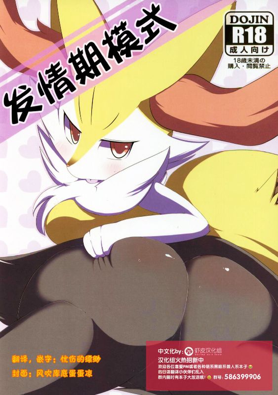 えすとらすもーど! (Pokémon)-幻想世界