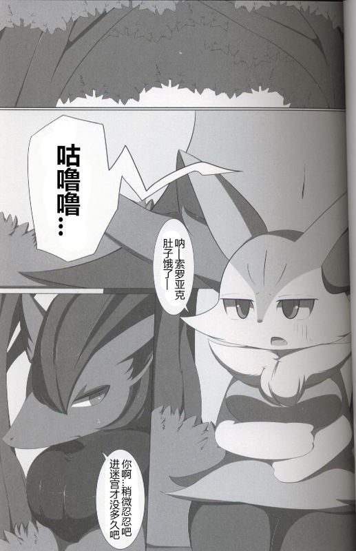 えすとらすもーど! (Pokémon)-幻想世界