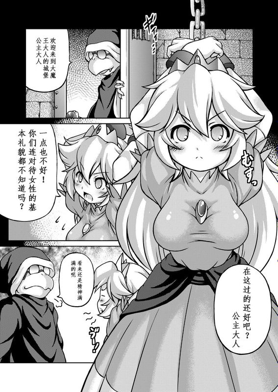 白桃乳 (スーパーマリオブラザーズ)-幻想世界