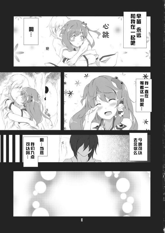背徳の輪舞曲 (東方)-幻想世界