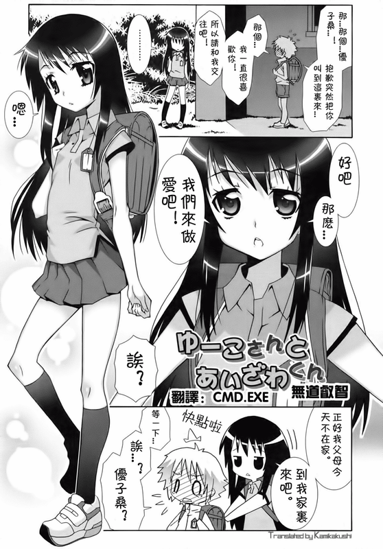 ゆーこさんとあいざわくん (COMIC RiN 2010年10月号)-幻想世界