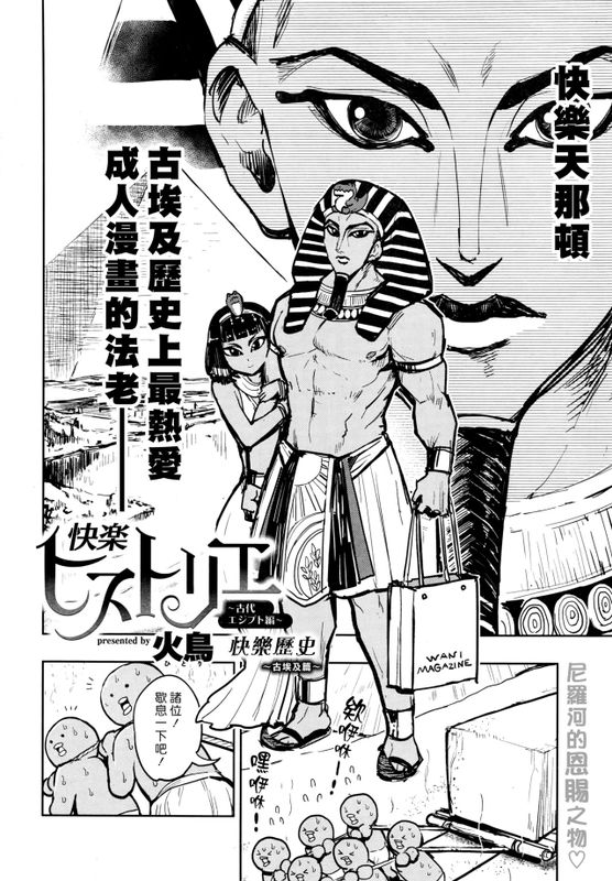 快楽ヒストリエ ～古代エジプト編～-幻想世界