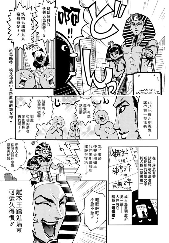 快楽ヒストリエ ～古代エジプト編～-幻想世界