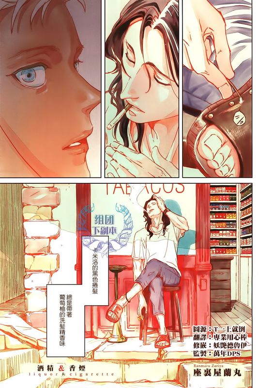 酒精与香烟-幻想世界