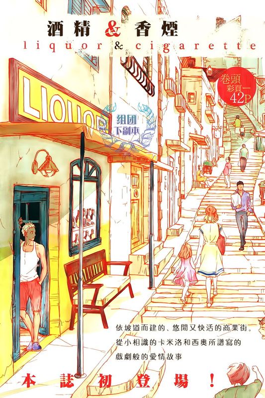 酒精与香烟-幻想世界