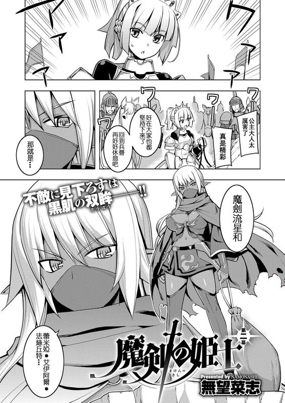 魔劍の姬士 第二幕  COMIC EXE 02-幻想世界