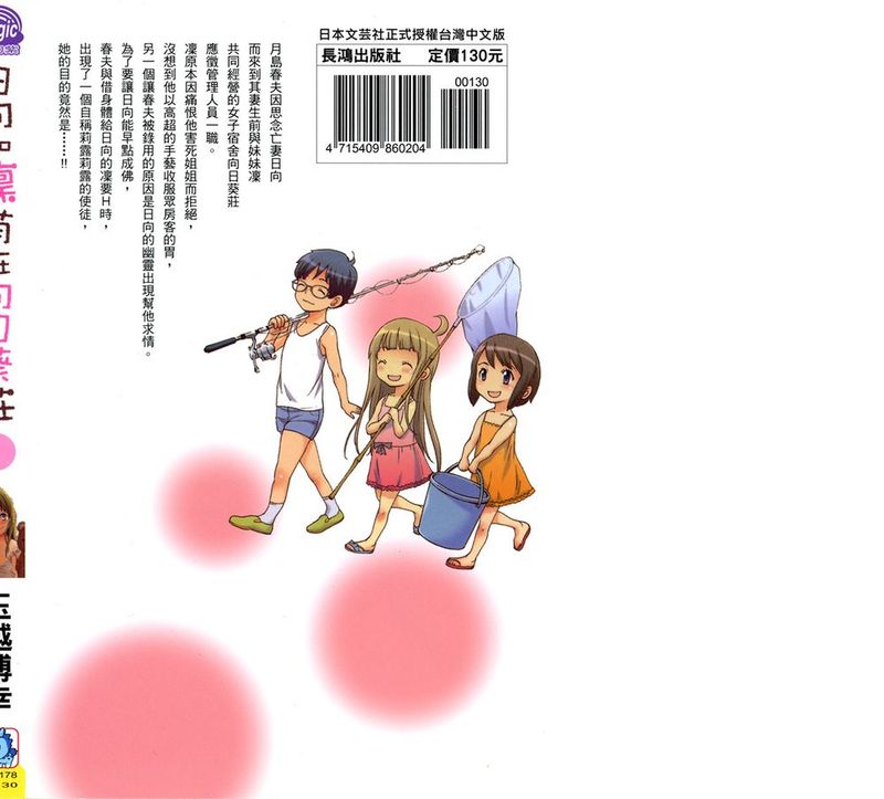 日向和凜萌在向日葵庄-幻想世界