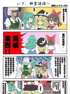 東方四格漫畫短篇集(東方Project) - 幻想世界-在线漫画论坛-漫画-幻想世界