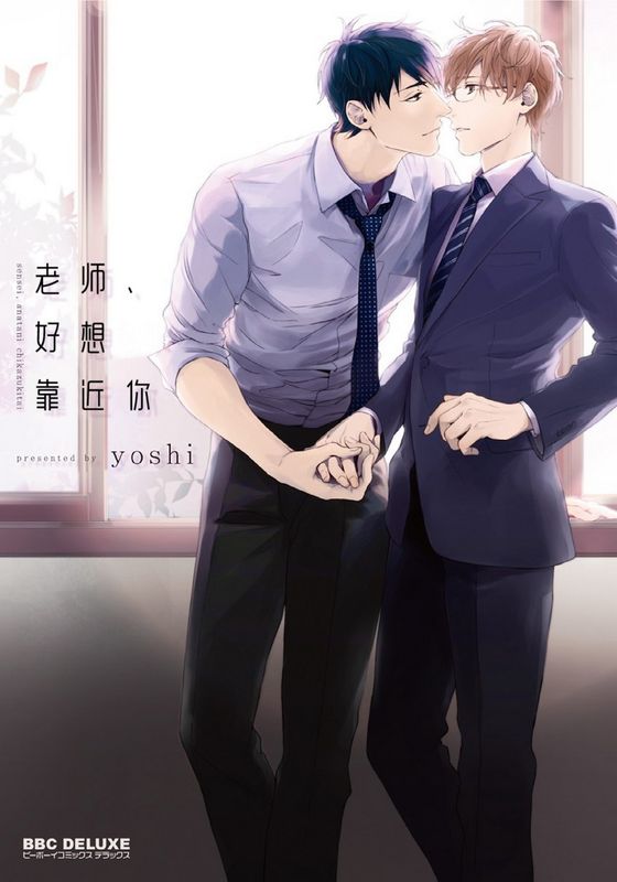 老师 好想靠近你-幻想世界