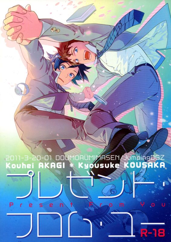 プレゼント・フロム・ユー (俺の妹がこんなに可愛いわけがない)-幻想世界