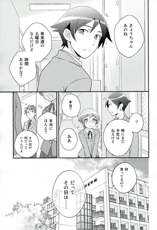 プレゼント・フロム・ユー (俺の妹がこんなに可愛いわけがない)-幻想世界