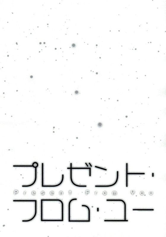 プレゼント・フロム・ユー (俺の妹がこんなに可愛いわけがない)-幻想世界