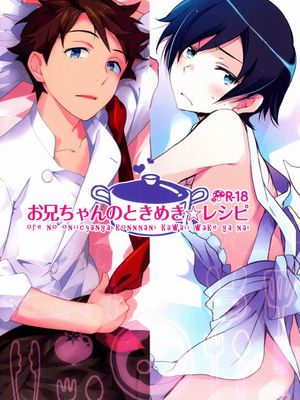 お兄ちゃんのときめき☆レシピ (俺の妹がこんなに可愛いわけがない) - 幻想世界-在线漫画论坛-漫画-幻想世界