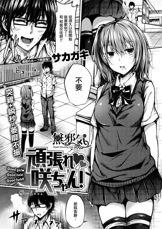 頑張れ 咲ちゃん (COMIC 失楽天 2017年3月号)-幻想世界