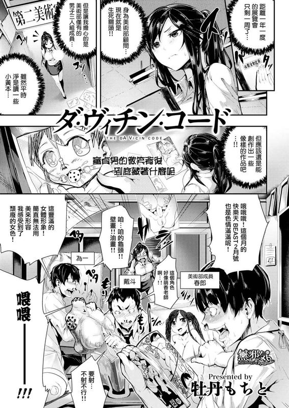 ダ ヴィチン コード (COMIC 快楽天ビースト 2017年2月号)-幻想世界