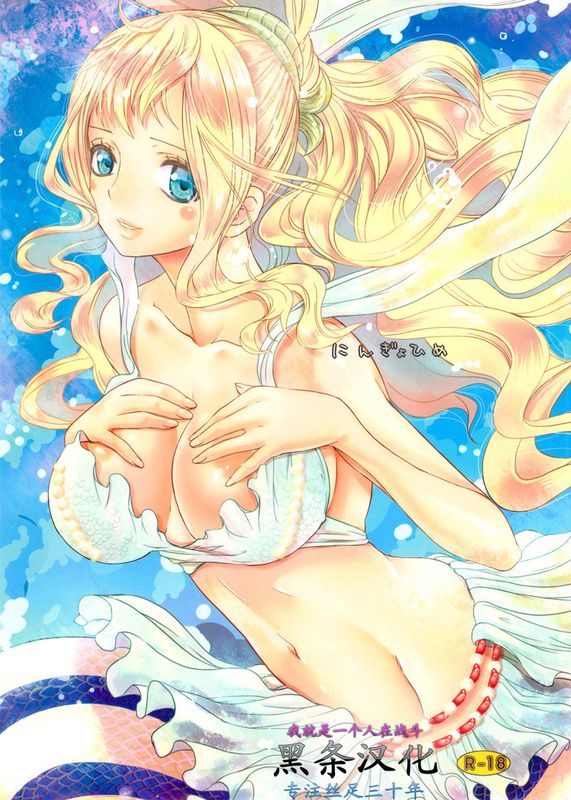 海賊王 白星公主-幻想世界