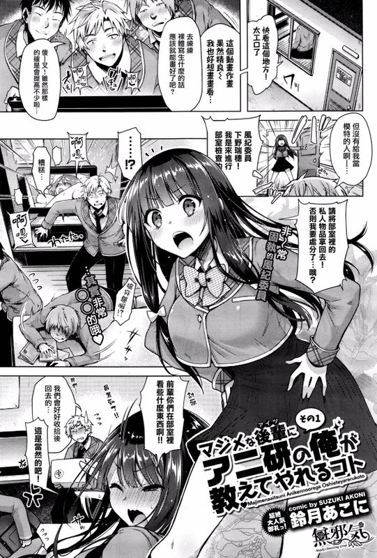 マジメな後輩にアニ研の俺が教えてやれるコト-幻想世界