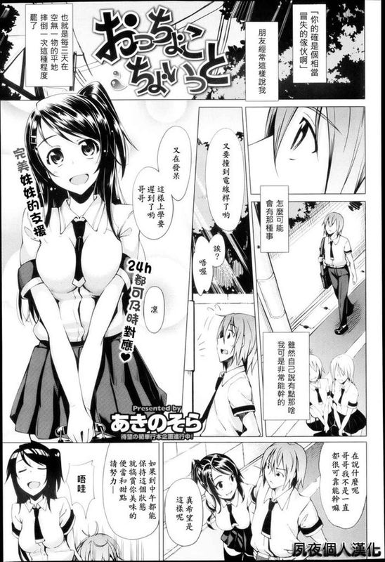 おっちょこちょいっと(COMIC X-EROS #04)-幻想世界