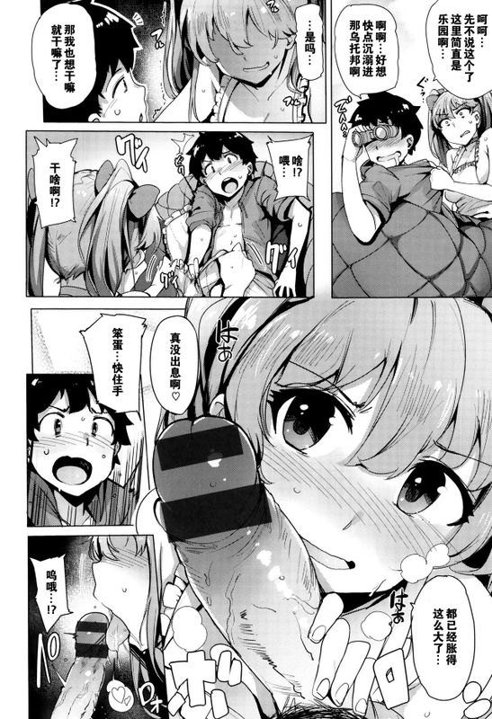 求愛烏托邦-幻想世界