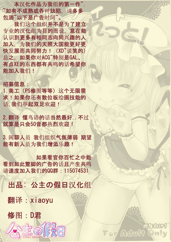 ホワイトすかーれっと! (東方)-幻想世界