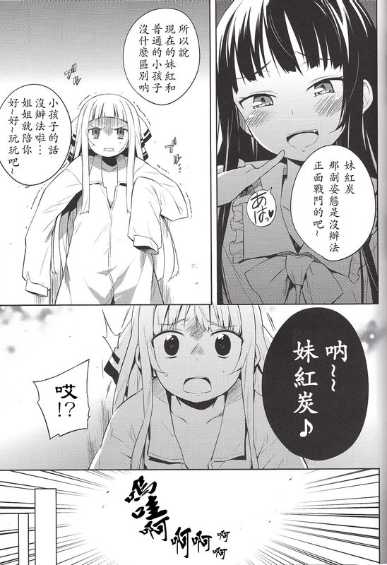 小さなもこっとうほう２(東方)-幻想世界