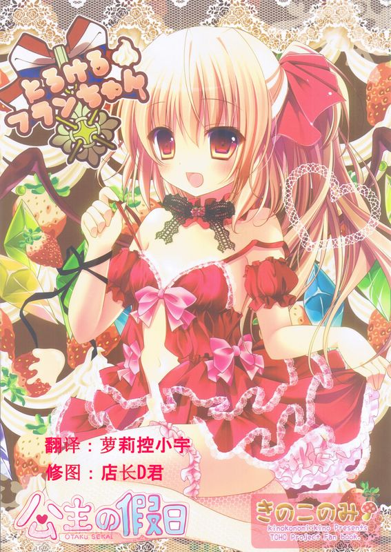 とらけるフランちゃん (東方)-幻想世界