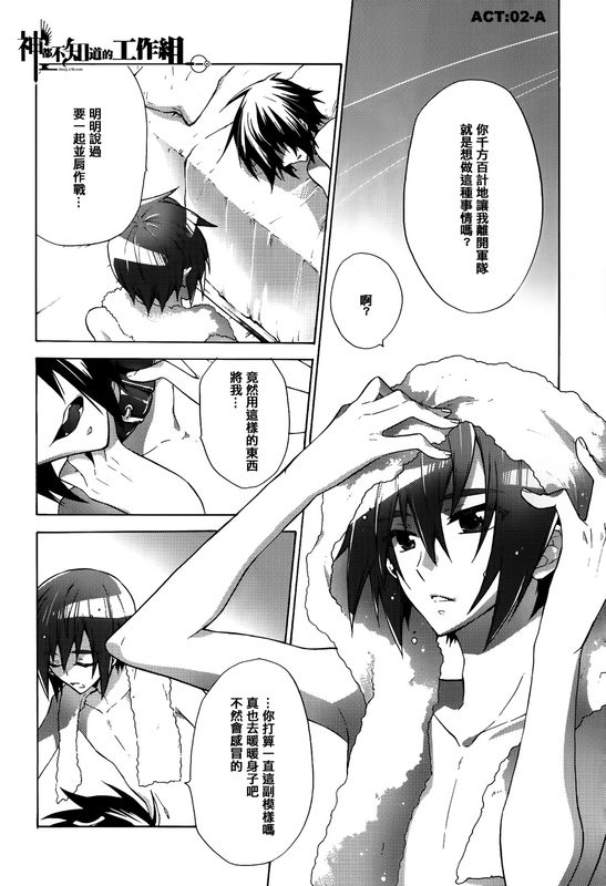 当たり障りのない日々(機動戦士ガンダムSEED DESTINY)-幻想世界