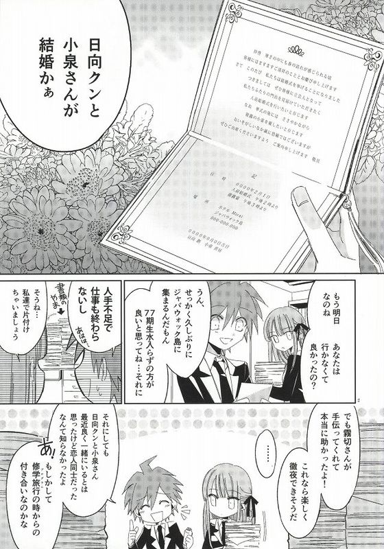 日向創の結婚前夜-幻想世界