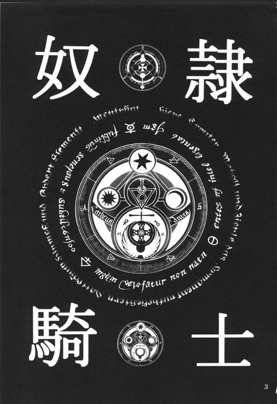 奴隷騎士 I-幻想世界