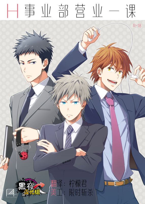 H事業部営業壱課-幻想世界