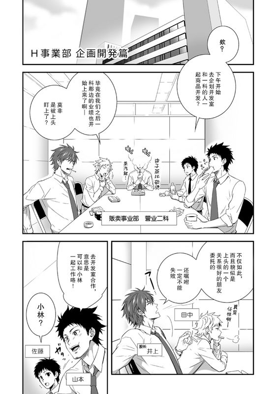 H事業部 企画開発篇-幻想世界