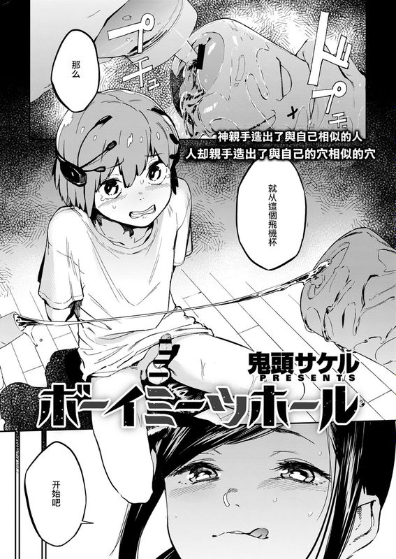 男孩遇見洞-幻想世界